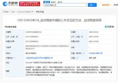 华为公开“人车交互方法”“车道线信息的确定方法”相关两项自动驾驶领域专利