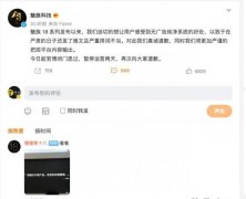 魅族营销翻车了 官博将暂停运营两天