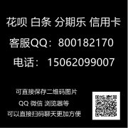 扫一扫微信二维码就能把信用卡的钱套取出来