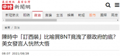 以“订购西装”比喻买BNT 疫苗，陈时中泄了台当局的底？