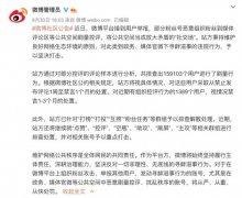 微博：坚决打击在政务、媒体官微下刷量控评的行为