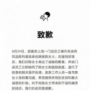 喜茶店员误将道具当饮品售卖致顾客洗胃 喜茶公司致歉