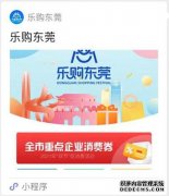 东莞消费券中秋开放 用户微信最高可抽200元通用券