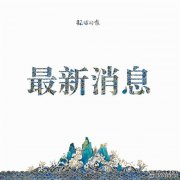 福建莆田10月7日将全部“解封”恢复正常秩序