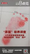 新闻8点见丨“弃婴”收养调查：6万非法买女婴，借违规收养落户