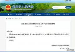 鹤岗取消招聘政府基层工作人员 背后原因是什么？