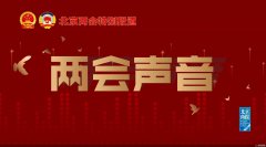 两会声音｜市政协委员、中国社会科学院日本研究所社会研究室主任胡澎：关注托育供需缺口问题 建议设立社区家庭托育点