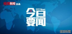 3月18日要闻回顾｜国家卫健委：诊疗方案修订不意味防控策略放松；央行、证监